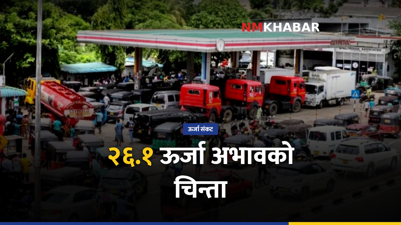 दक्षिणपूर्वी एसिया ऊर्जा संकट