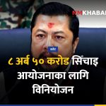 कृषि सिँचाइ कार्यक्रम