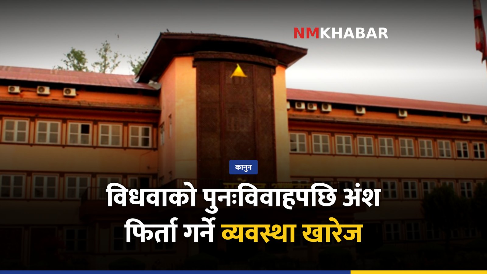 विधवा अंश अधिकार