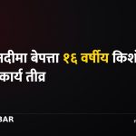 डिप्लक लिम्बू बेपत्ता, तमोर दुर्घटना