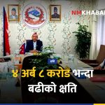 भोटेकोशी बाढी पुनर्निर्माण
