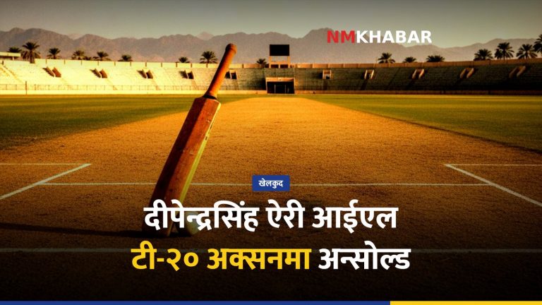 दीपेन्द्रसिंह ऐरी आईएल टी-२०