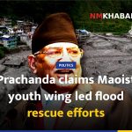 Prachanda claims Maoist youth wing led flood rescue efforts