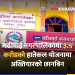 गढीमाई हातेकल अनियमितता