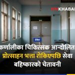 कर्णाली चिकित्सक आन्दोलन