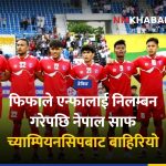 साफ च्याम्पियनसिप, फिफा निलम्बन, नेपाल फुटबल
