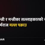 उच्च पदस्थको नाममा ठगी