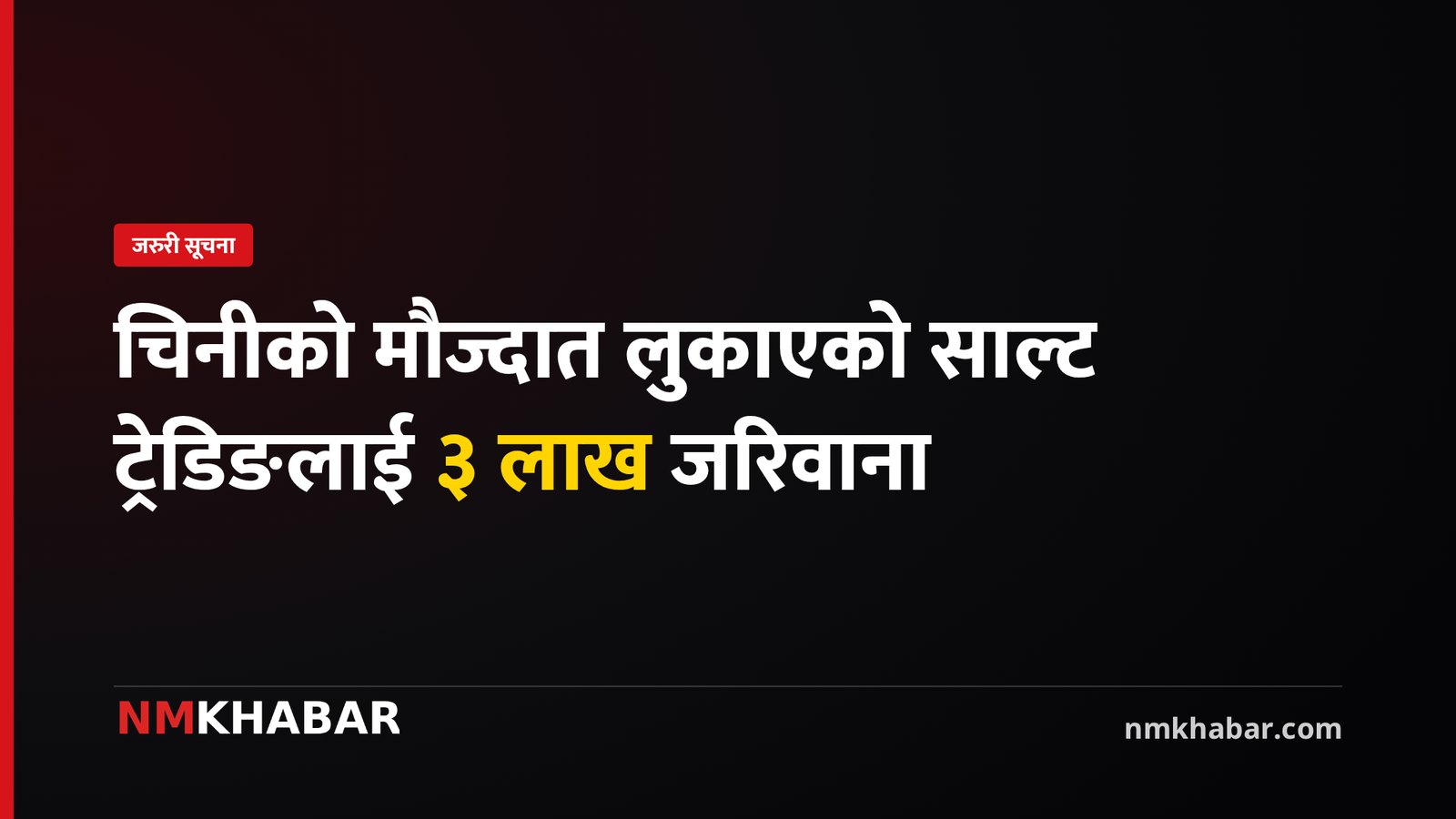 साल्ट ट्रेडिङ जरिवाना