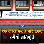विद्युत् दुर्घटना क्षतिपूर्ति, विनोद तामाङ